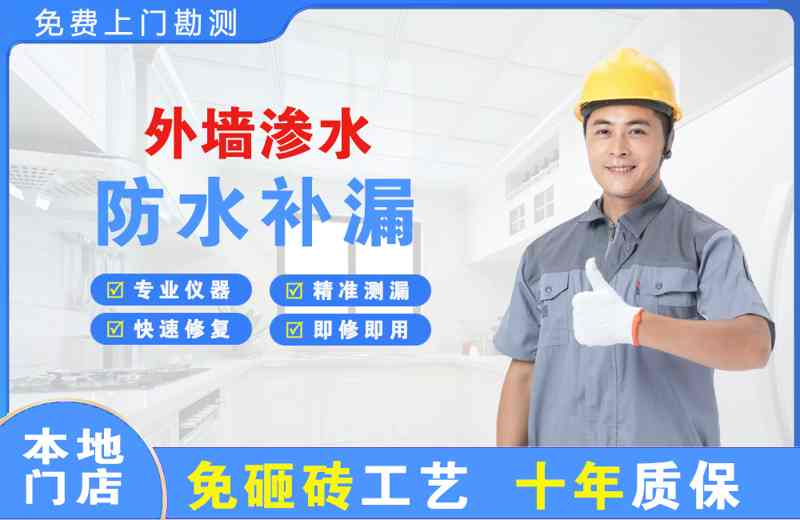 沿河外墙渗水维修